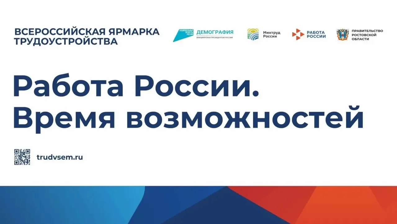 26 июня в Черкесске пройдет федеральный этап Всероссийской ярмарки трудоустройства «Работа России. В