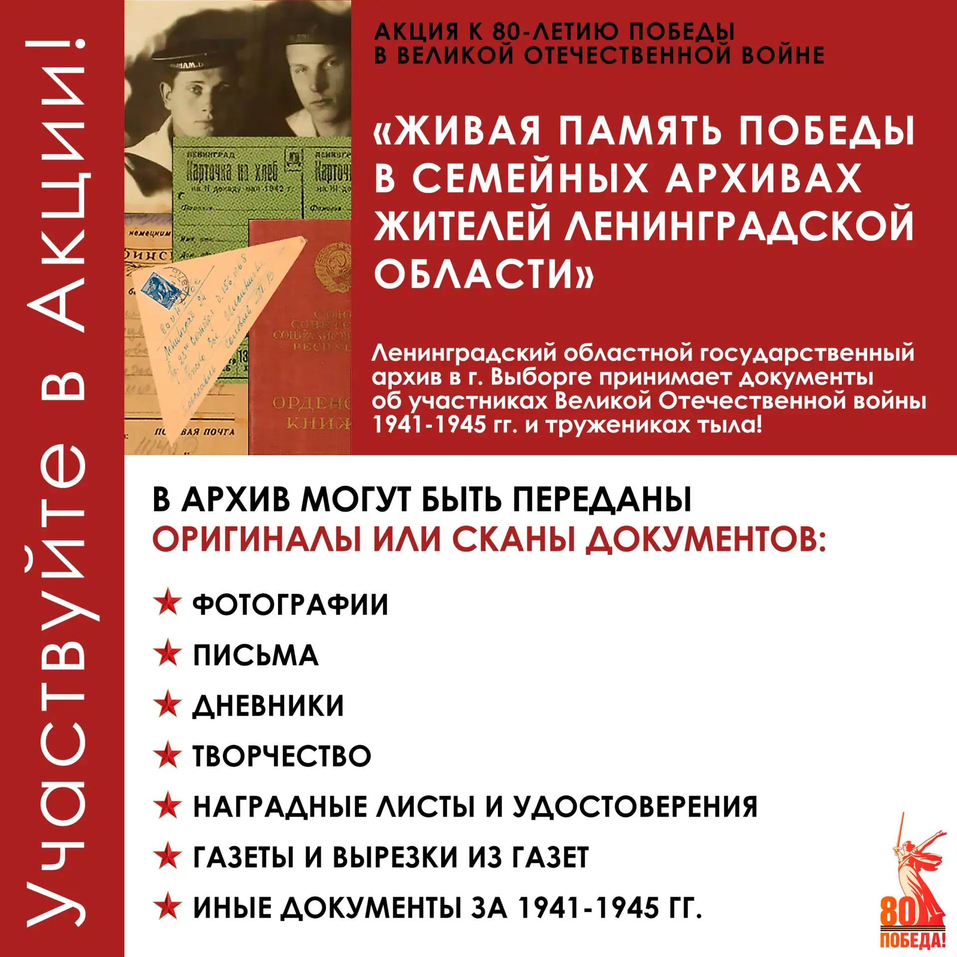 В Ленинградской области проводится акция "Живая память Победы в семейных архивах жителе...