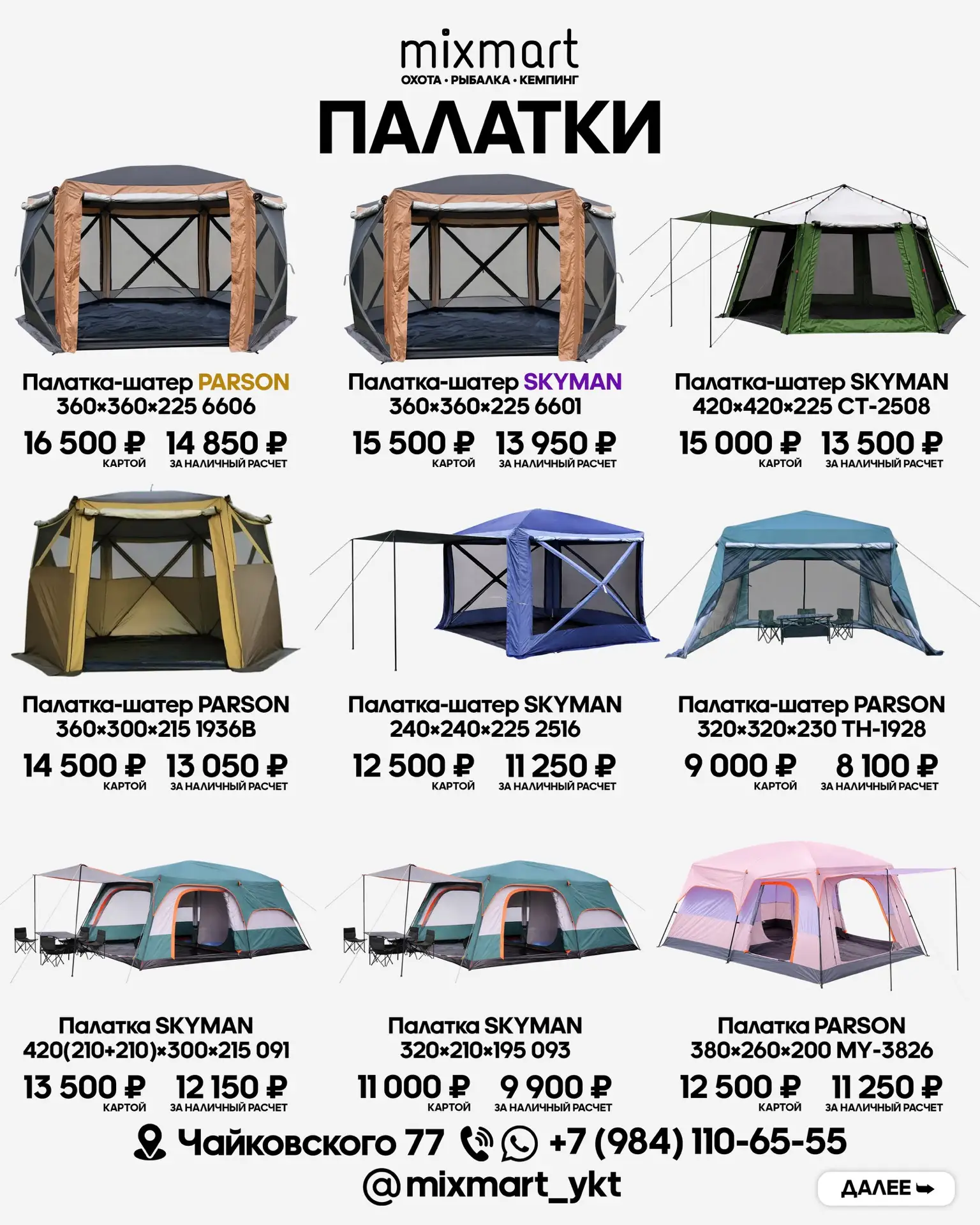 ⛺ Палатки и шатры для комфортного отдыха на природе! 😍