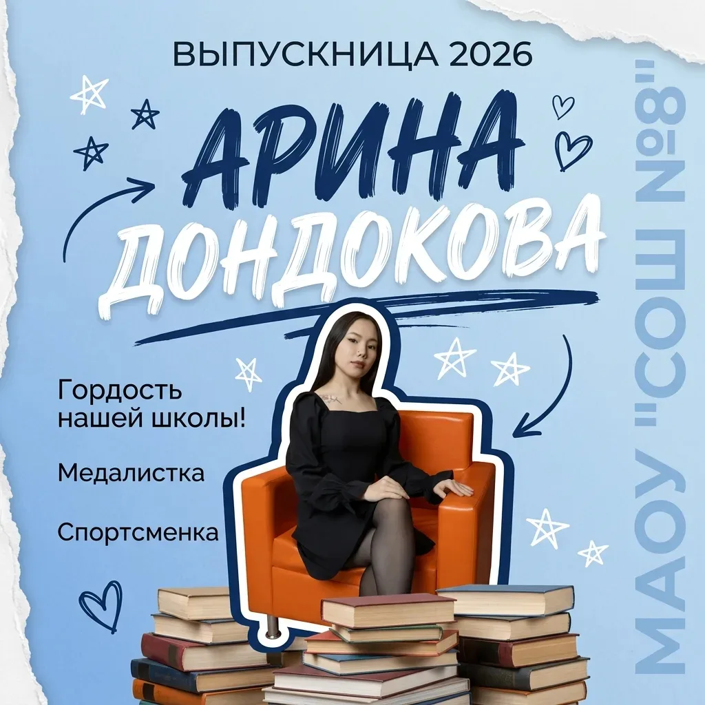 ГОРДОСТЬ НАШЕЙ ШКОЛЫ