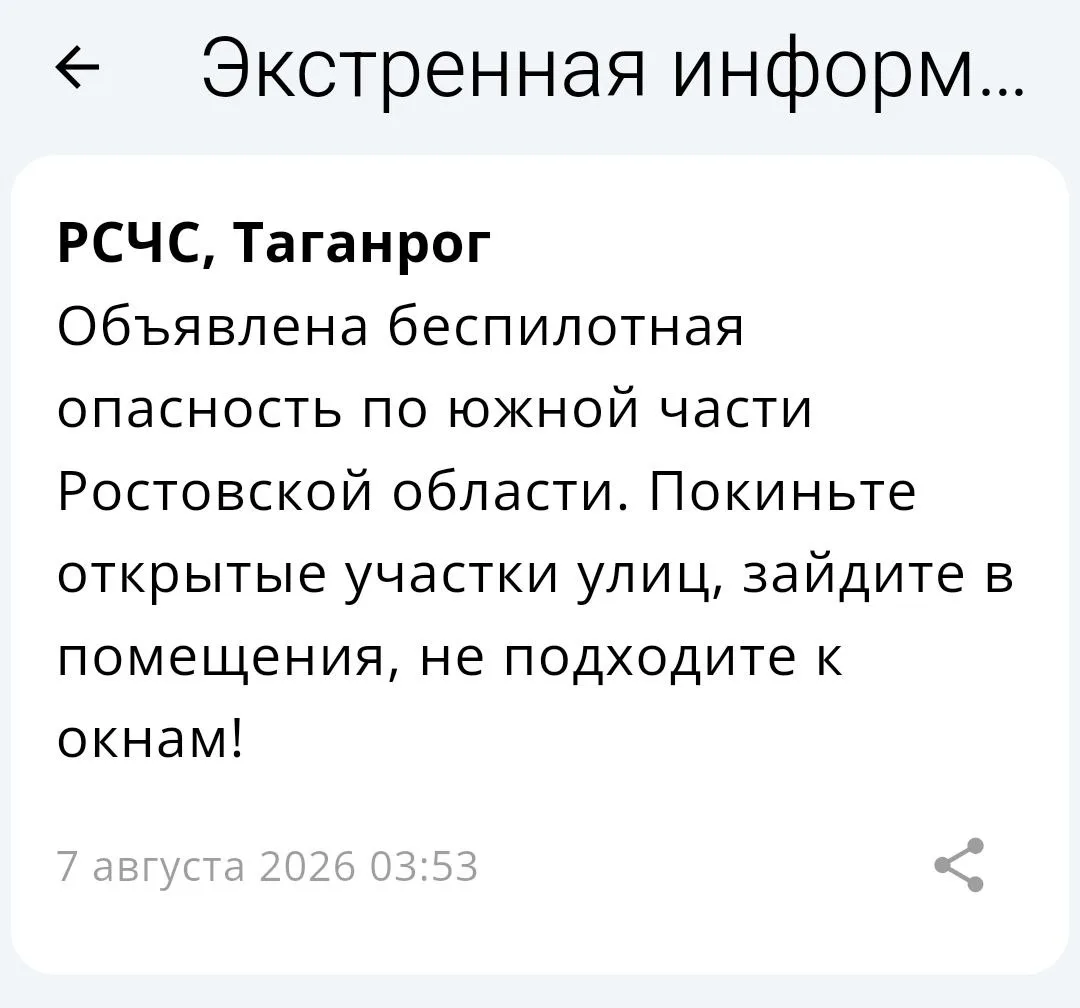 🔴 ❗️ ✈️ РСЧС: Объявлена беспилотная опасность на территории Таганрога!