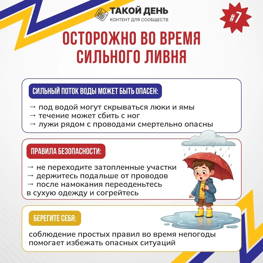❗безопасность детей – забота взрослых❗
Лето - врем гроз. Как правильно себя вести во время грозы, чт
