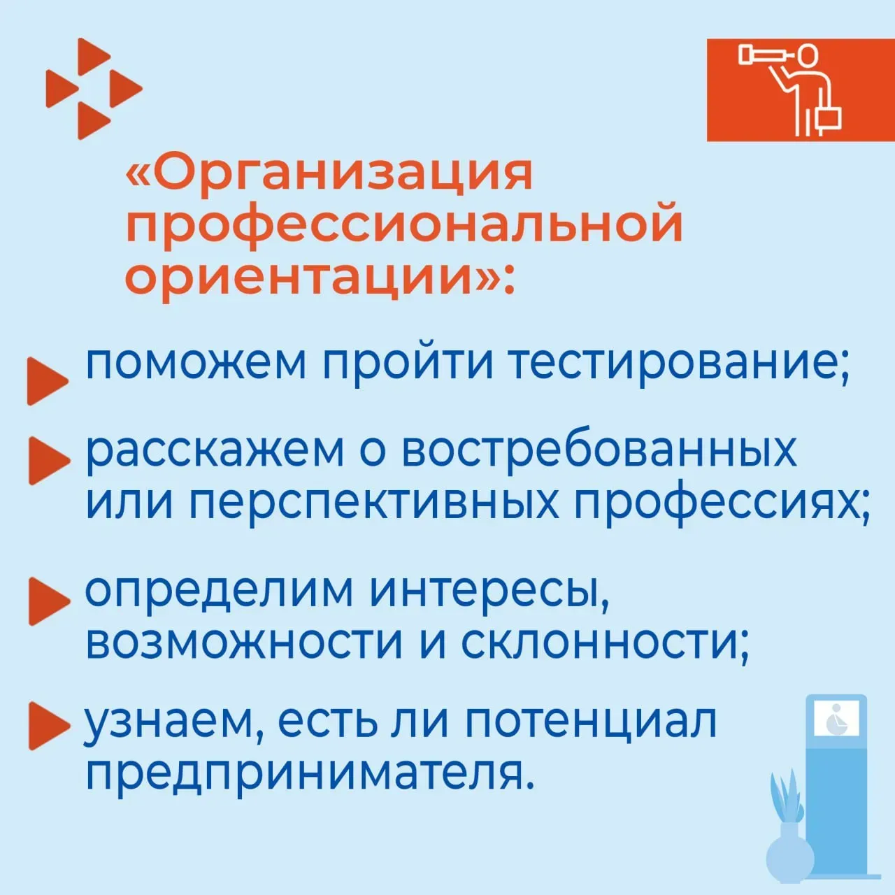 Информация о мерах государственной поддержки в сфере трудоустройства граждан с инвалидностью  Для со