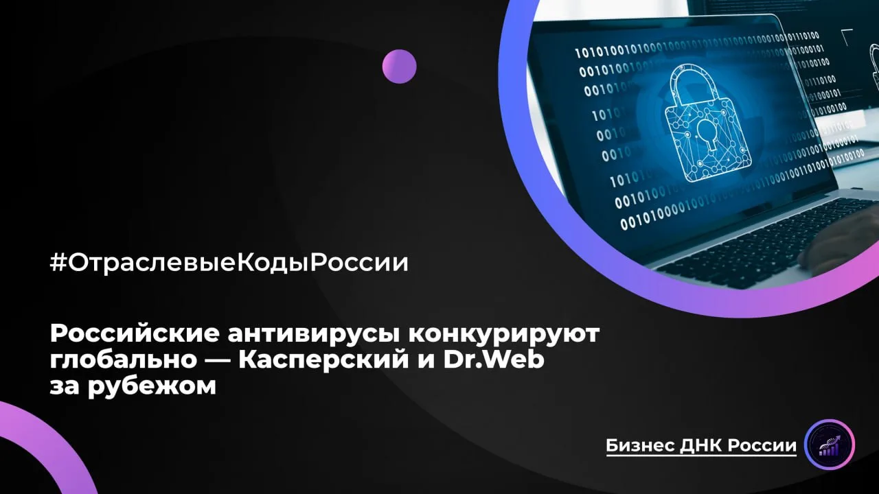Российские антивирусы конкурируют глобально — Касперский и Dr.Web за рубежом

Когда речь заходит о р