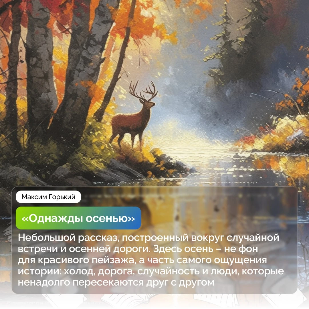 Делимся подборкой книг для осеннего чтения 🍂