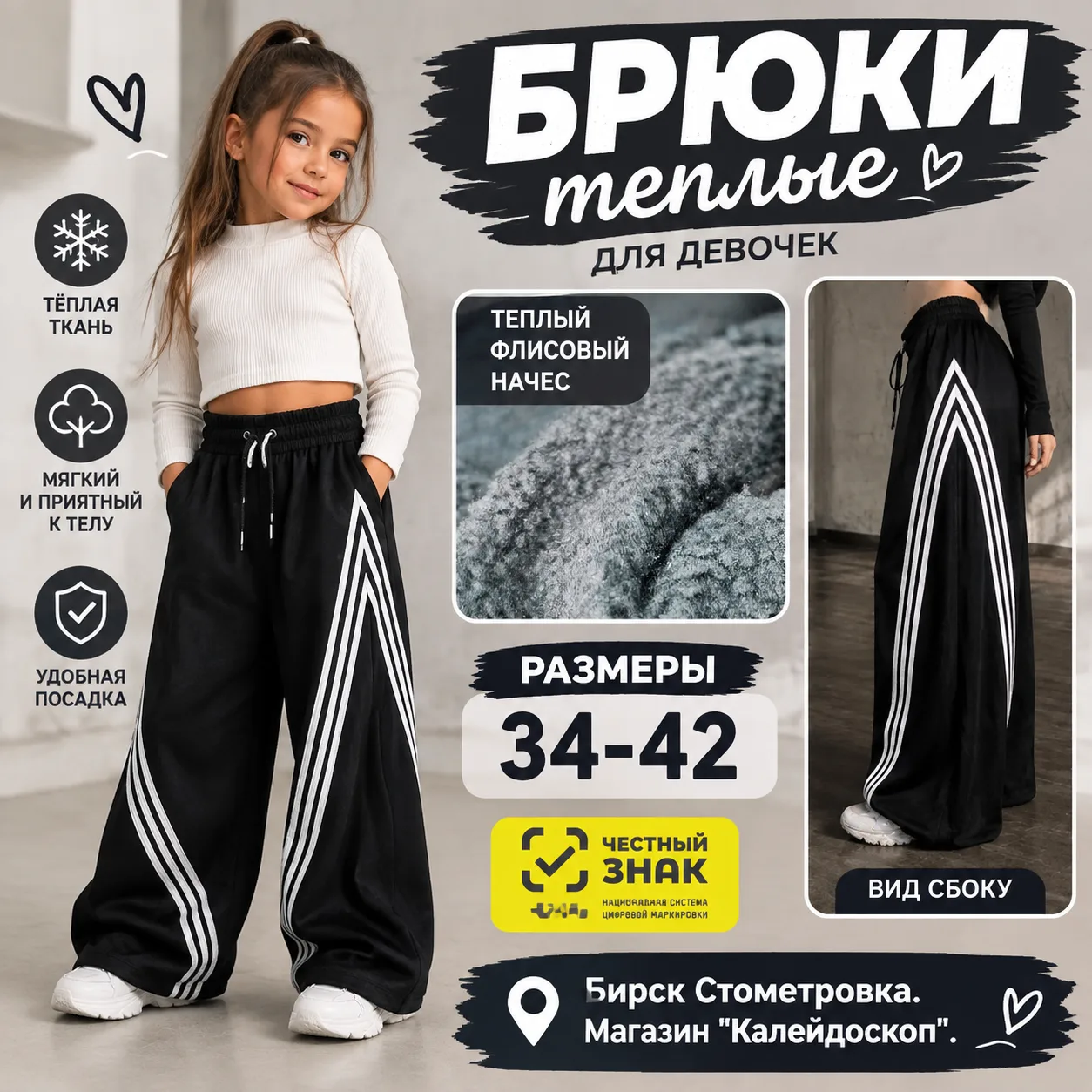 Брючки теплые с лампасами