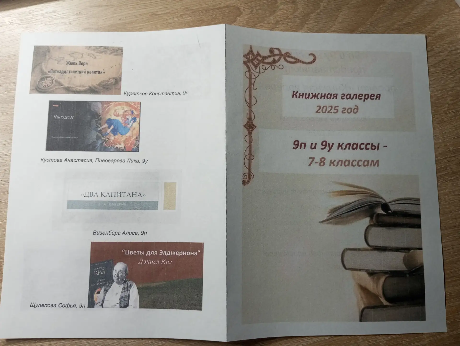 Декада русского языка и литературы в нашей школе в этом году началась с проекта «Книжная галерея». М