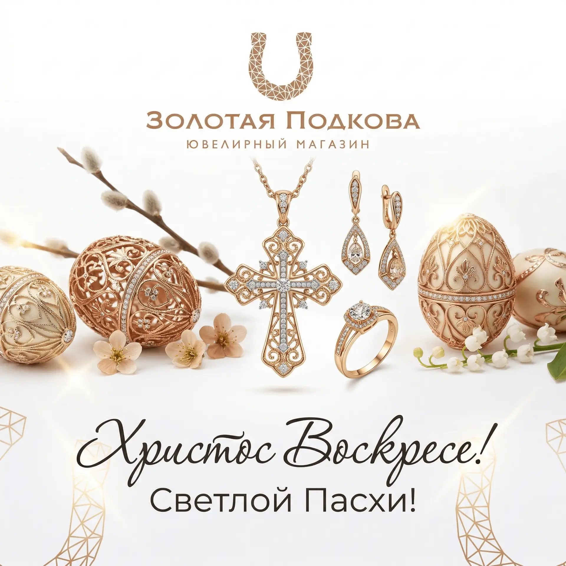 Пасха — это запах куличей, крашеные яйца, объятия близких и ощущение, что всё будет хор...