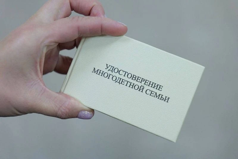 Уважаемые родители, имеющие статус многодетная семья!
