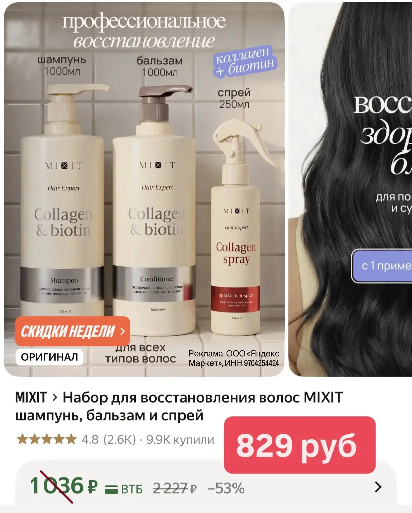 Набор Mixit из трех средств 🔥
