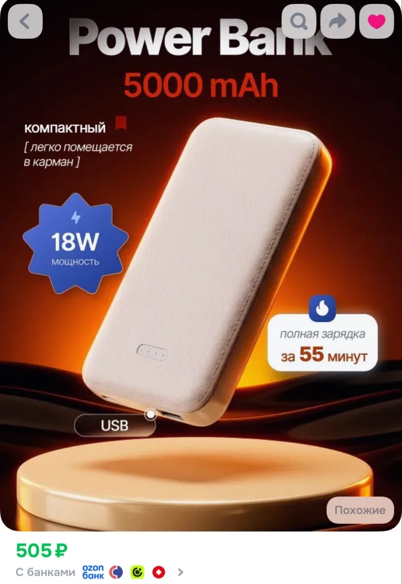 Ссылка на Повербанк 🔋
