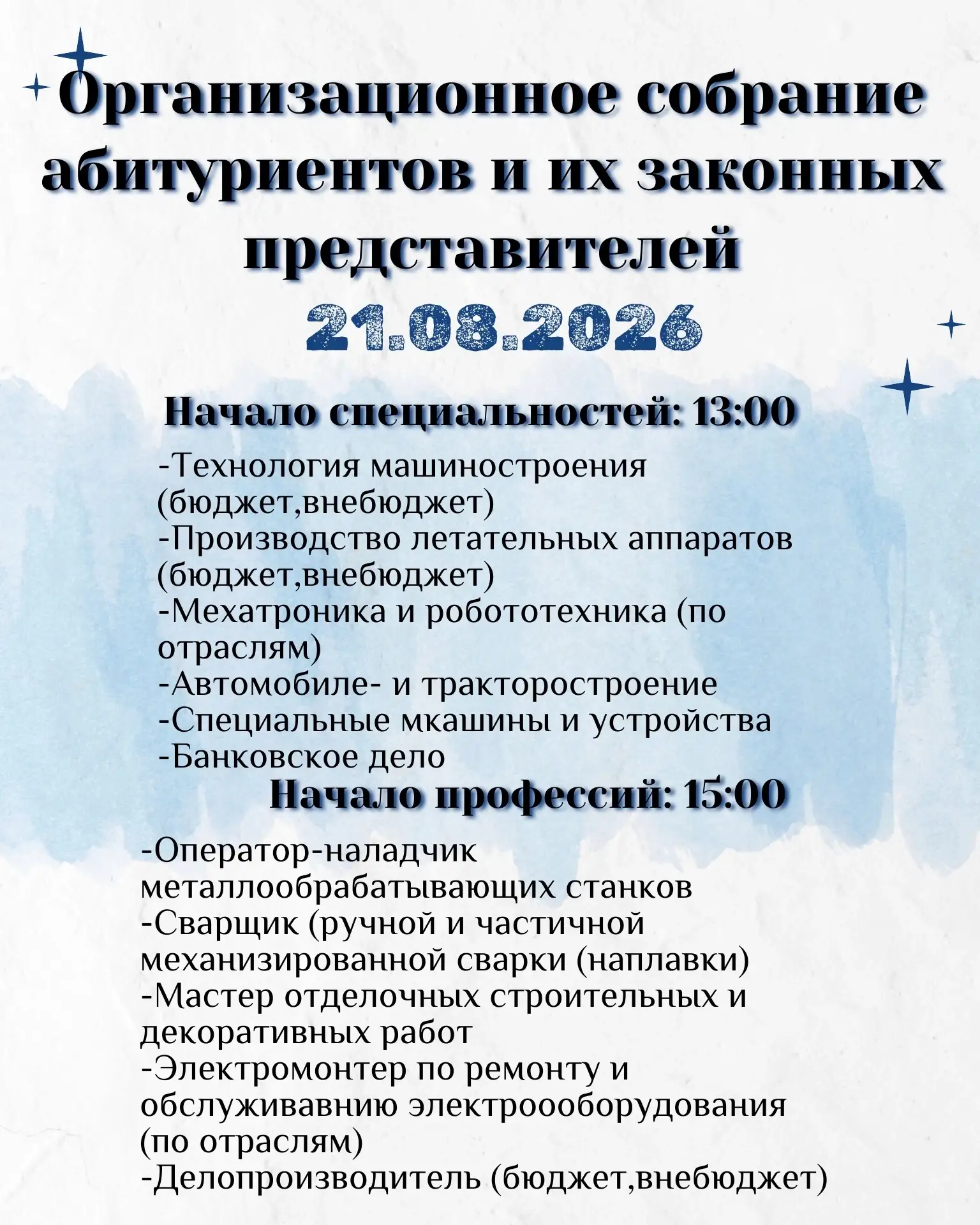 📢 ВНИМАНИЕ! Организационное собрание для поступивших!