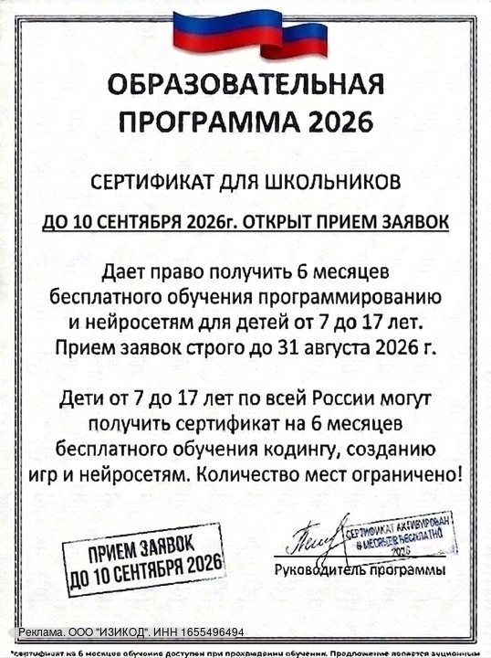 Открыт прием заявок на получение школьного сертификата на 6 месяцев бесплатного обучени...