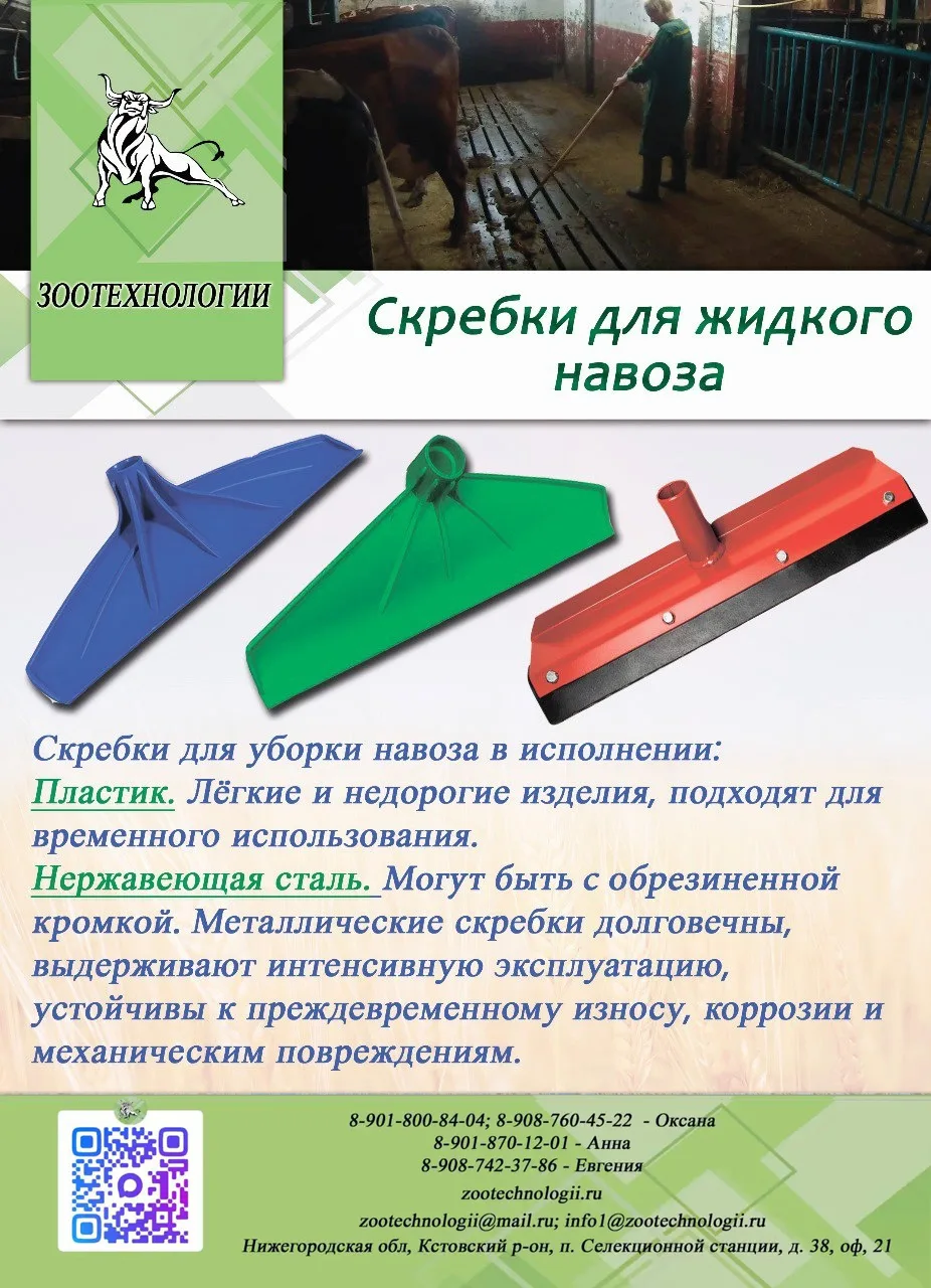 🧹 Идеальный скребок для любой фермы: пластик для лёгкой уборки, нержавейка — для ежедн...