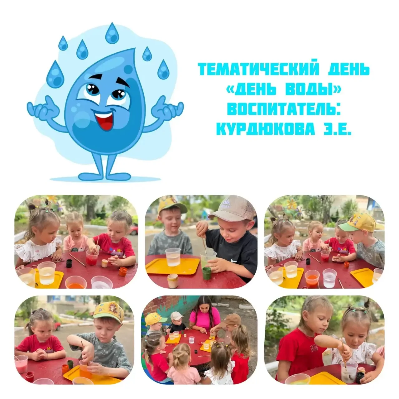 В День воды воспитатель Курдюкова Э.Е. провела опыты с красками и водой. Воспитатель пр...