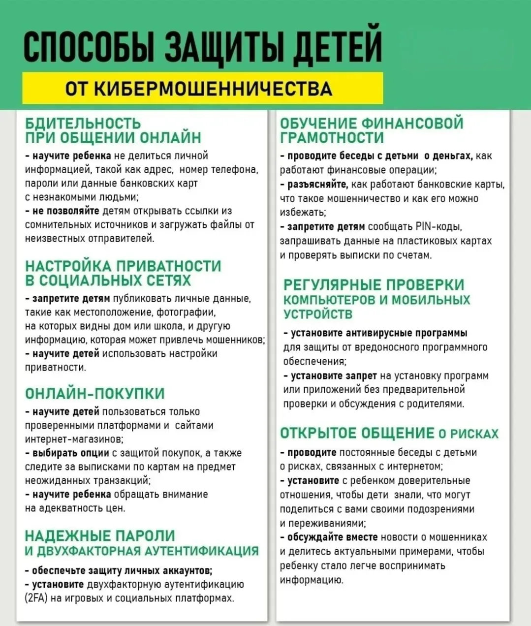 Осторожно, мошенники! 📵