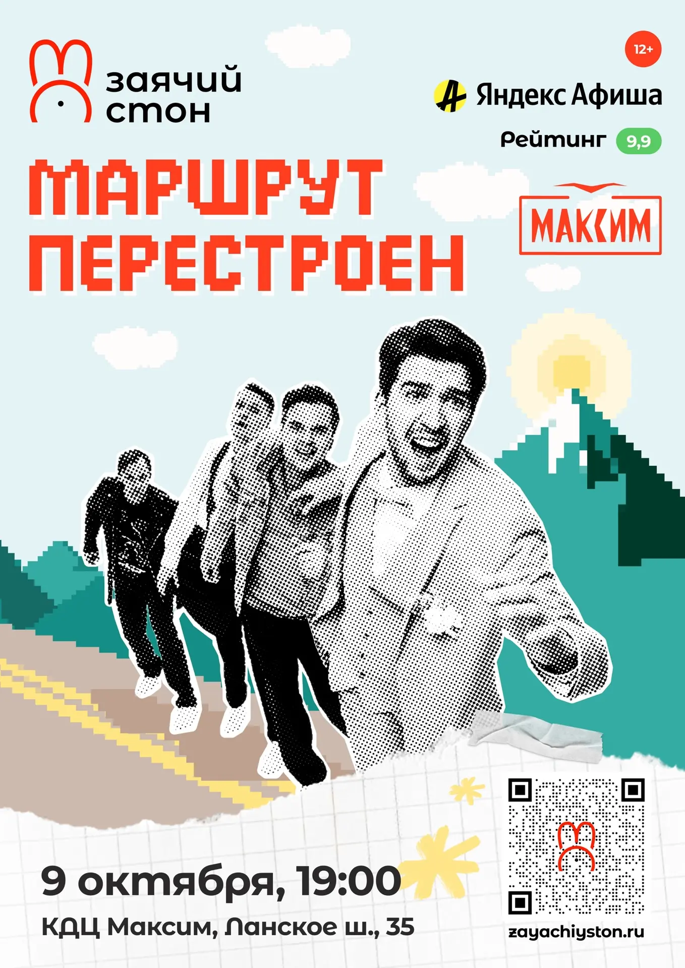 В октябре на сцене Культурно-досугового центра «Максим» вновь выступит квартет «Заячий ...