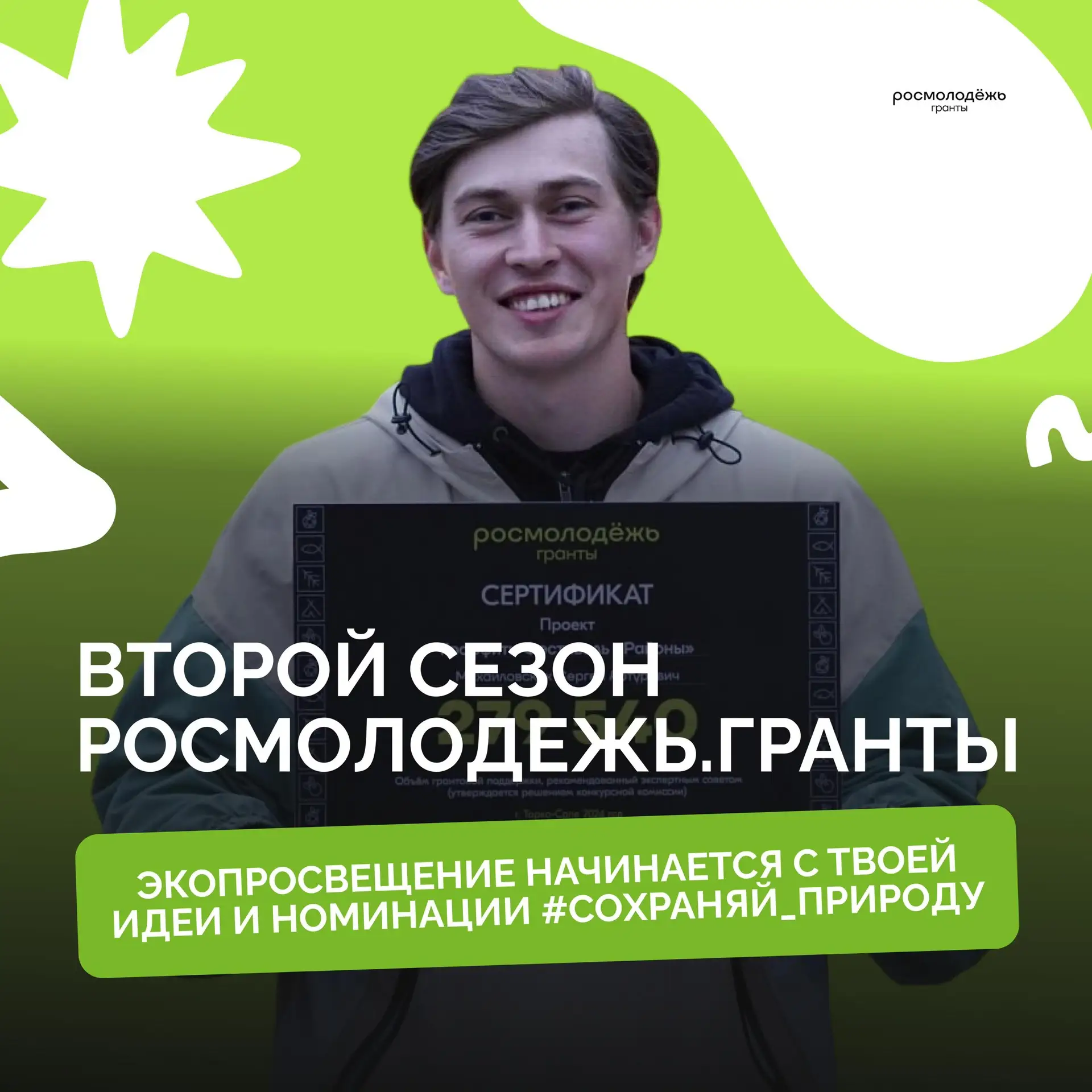 Твоя идея может стать большим экопроектом 🚀