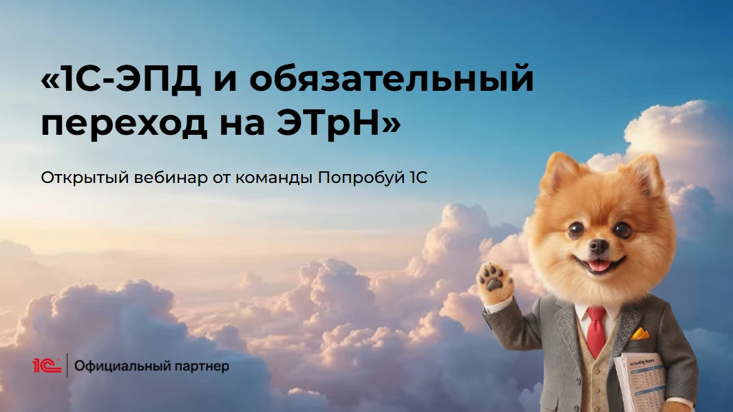 🚛 Переход на ЭТрН уже близко — вы готовы?