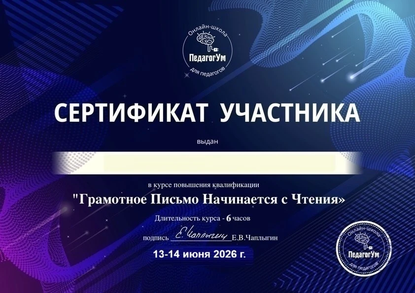 Благодарим, что были на нашем обучении 13 и 14 июня 
"Грамотное Письмо Начинается с Чтения" с Евгени