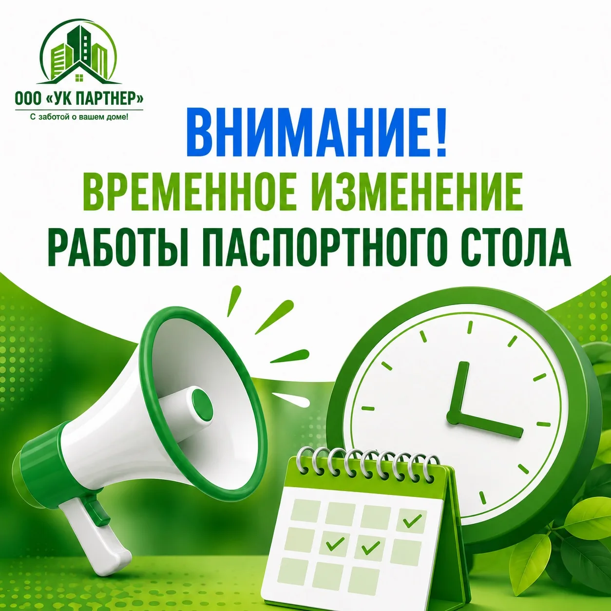 🚨 ВНИМАНИЕ! Уважаемые жители!