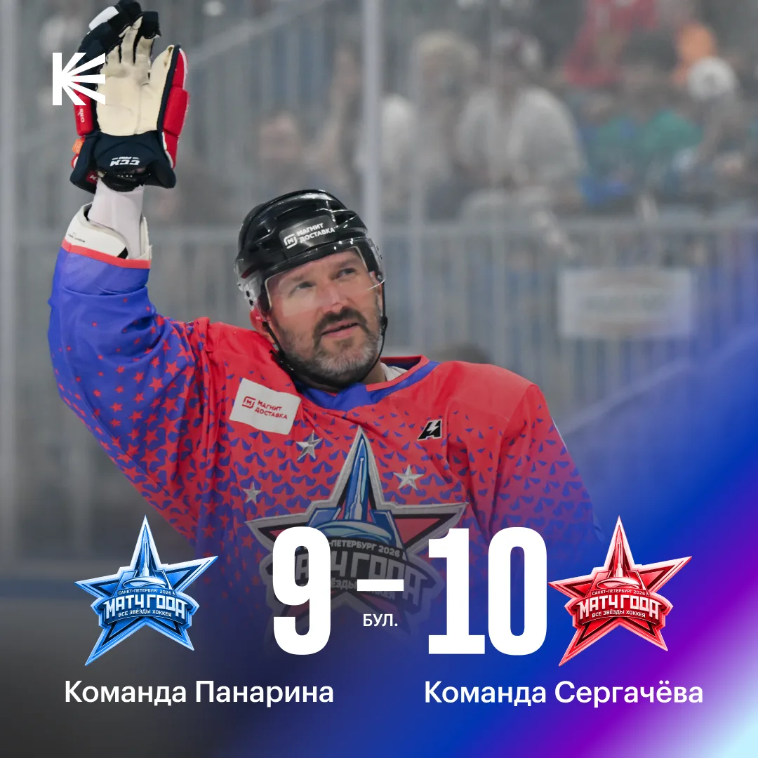 На тоненького! Команда Сергачева побеждает в «Матче года» ⚡️

Настоящий праздник хоккея устроили звё