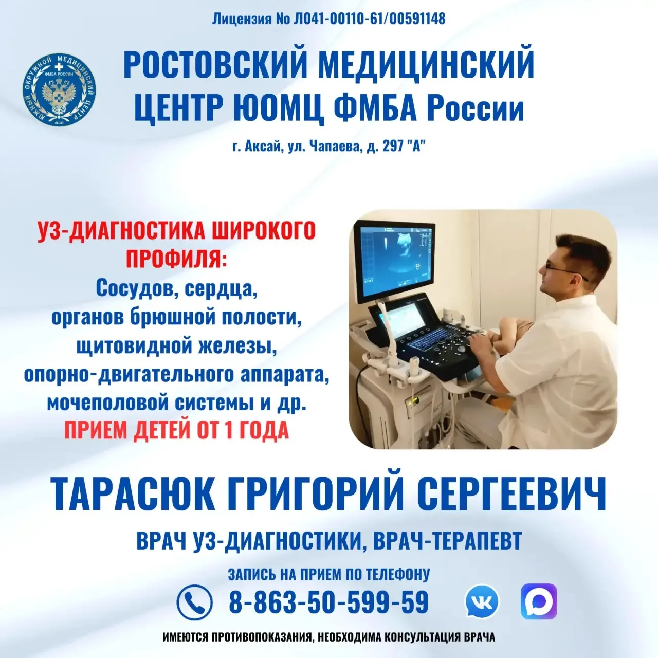✅ Тарасюк Григорий Сергеевич врач-терапевт, врач-ультразвуковой диагностики