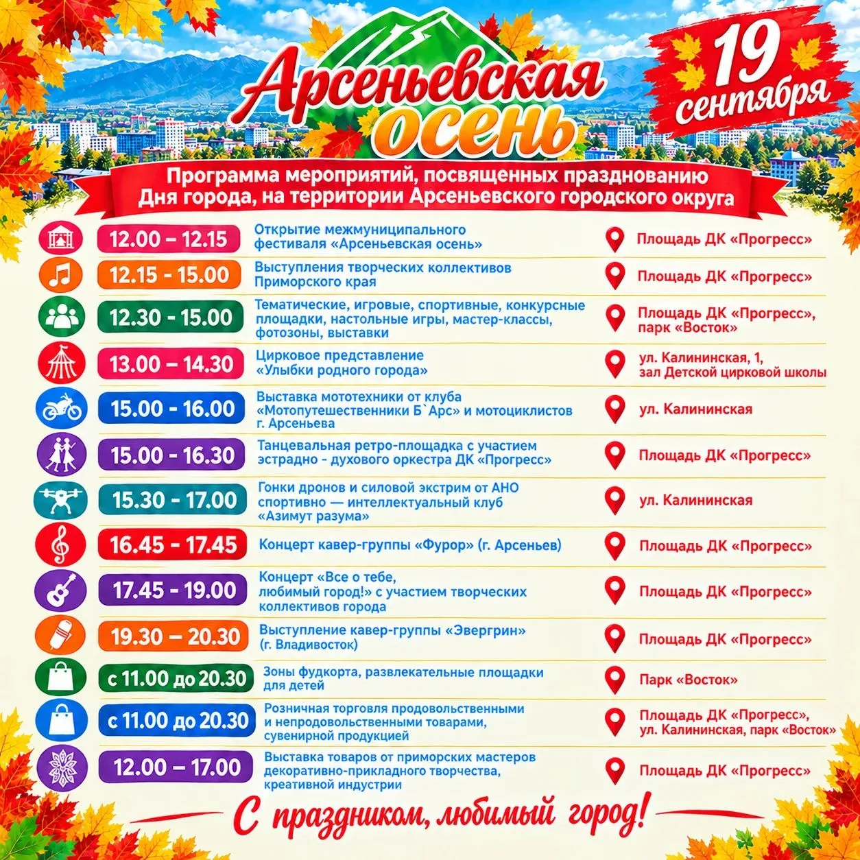 Программа мероприятий, посвящённых празднованию Дня города