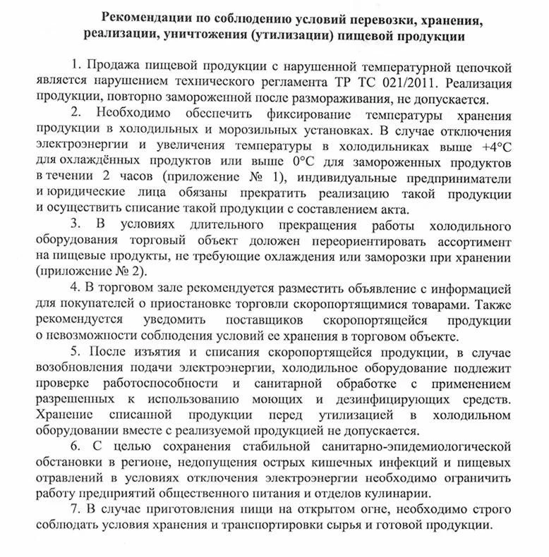 ‼️Уважаемые предприниматели Чаплинского муниципального округа‼️

В связи с перебоями электроснабжени
