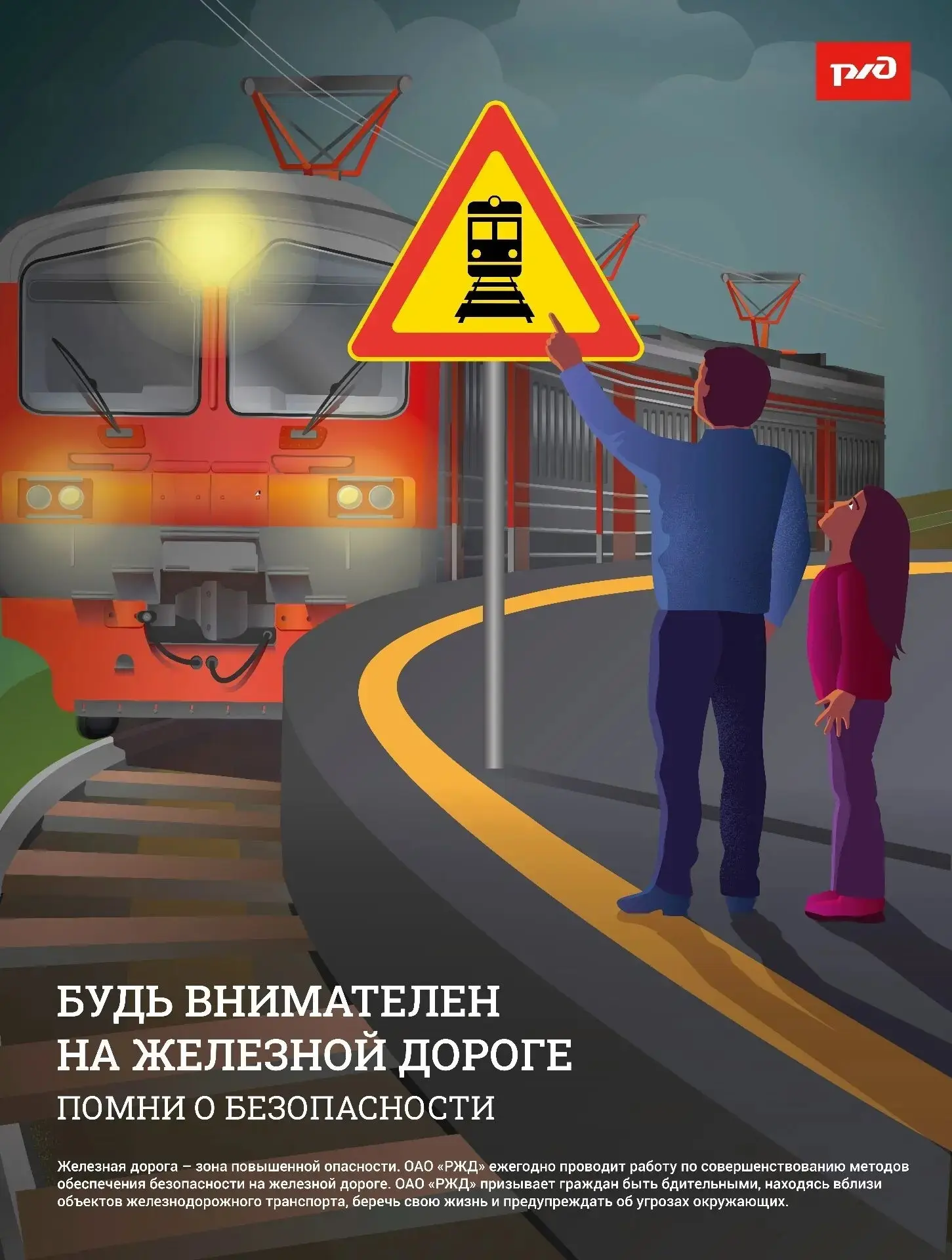 🚂  Безопасность на железной дороге: главные правила