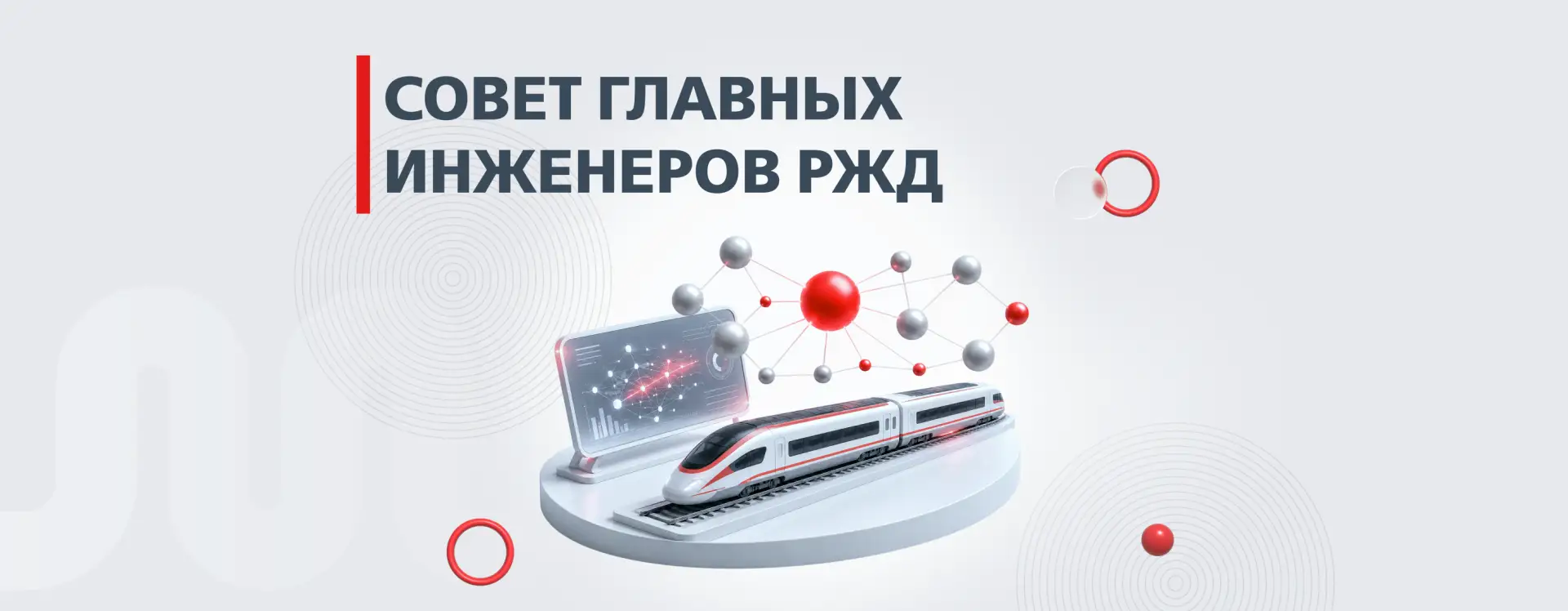 Состоялось выездное заседание Совета главных инженеров РЖД