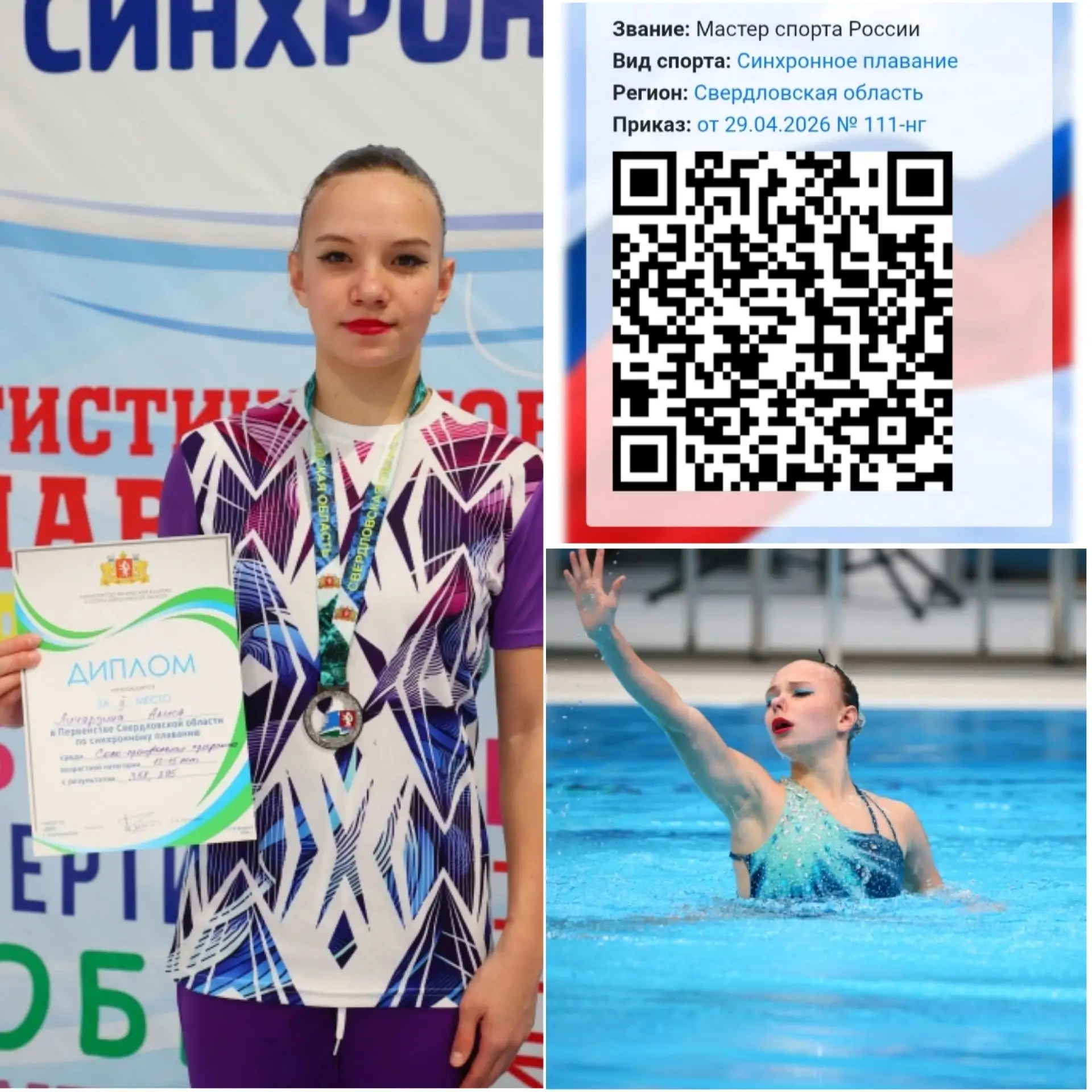 🌟Рубрика "ГАЛЕРЕЯ СЛАВЫ"
👏👏👏Поздравляем ученицу 7 класса Алису Личардину с новым спортвным дости