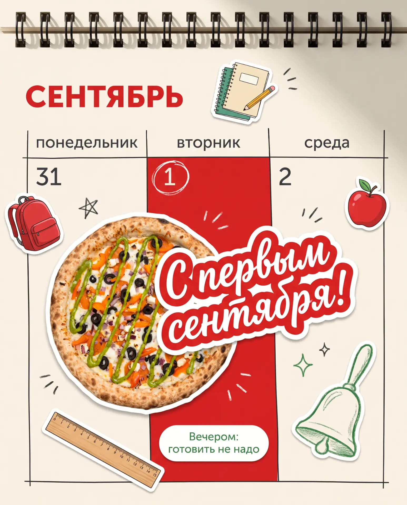 С первым сентября 🎒