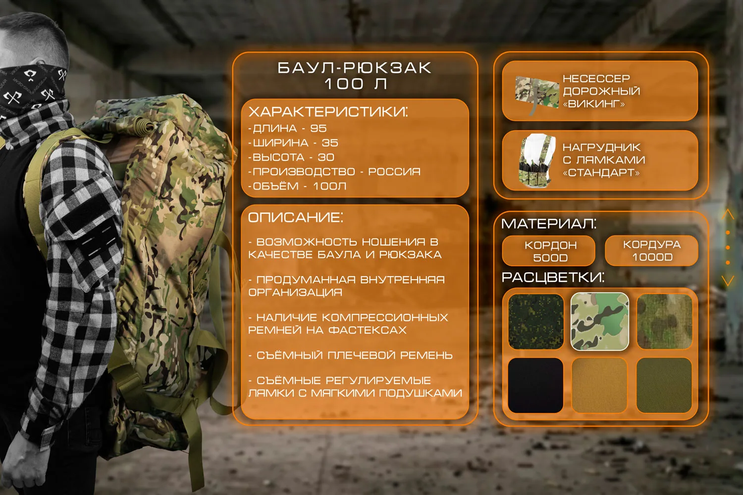 Баул-рюкзак на 100л. Комфорт в любых условиях.