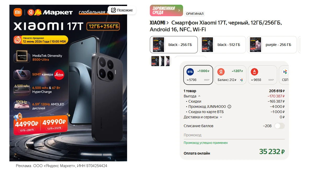 💻 Xiaomi 17T, Ростест •  официальный магазин,  доставка завтра без пошлины

💸 35.232 ₽
♦️ скидка п