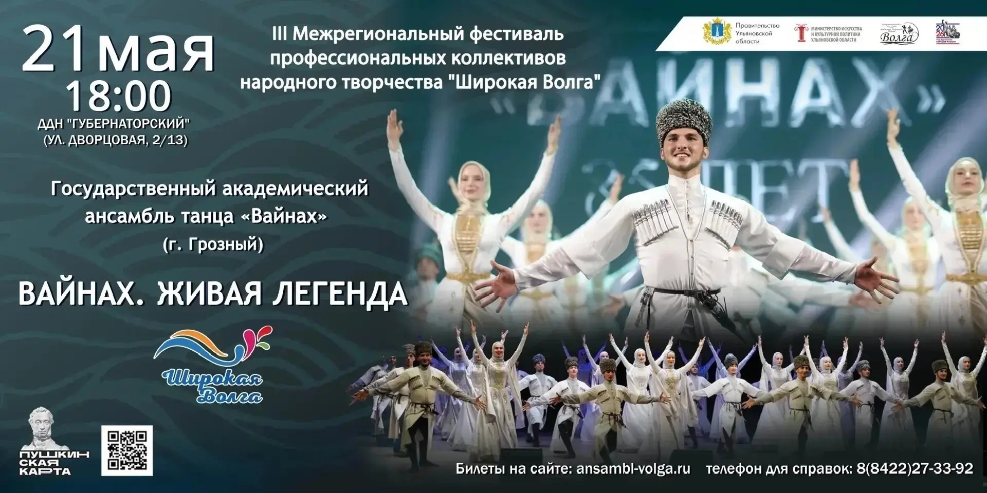 С 21 по 23 мая в Ульяновской области пройдет III Межрегиональный фестиваль профессиональных коллекти