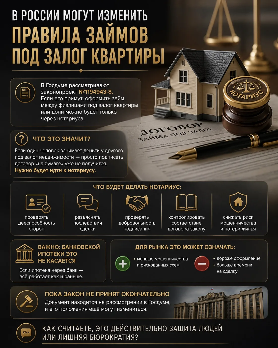 ⚠️ В России могут изменить правила займов под залог квартиры