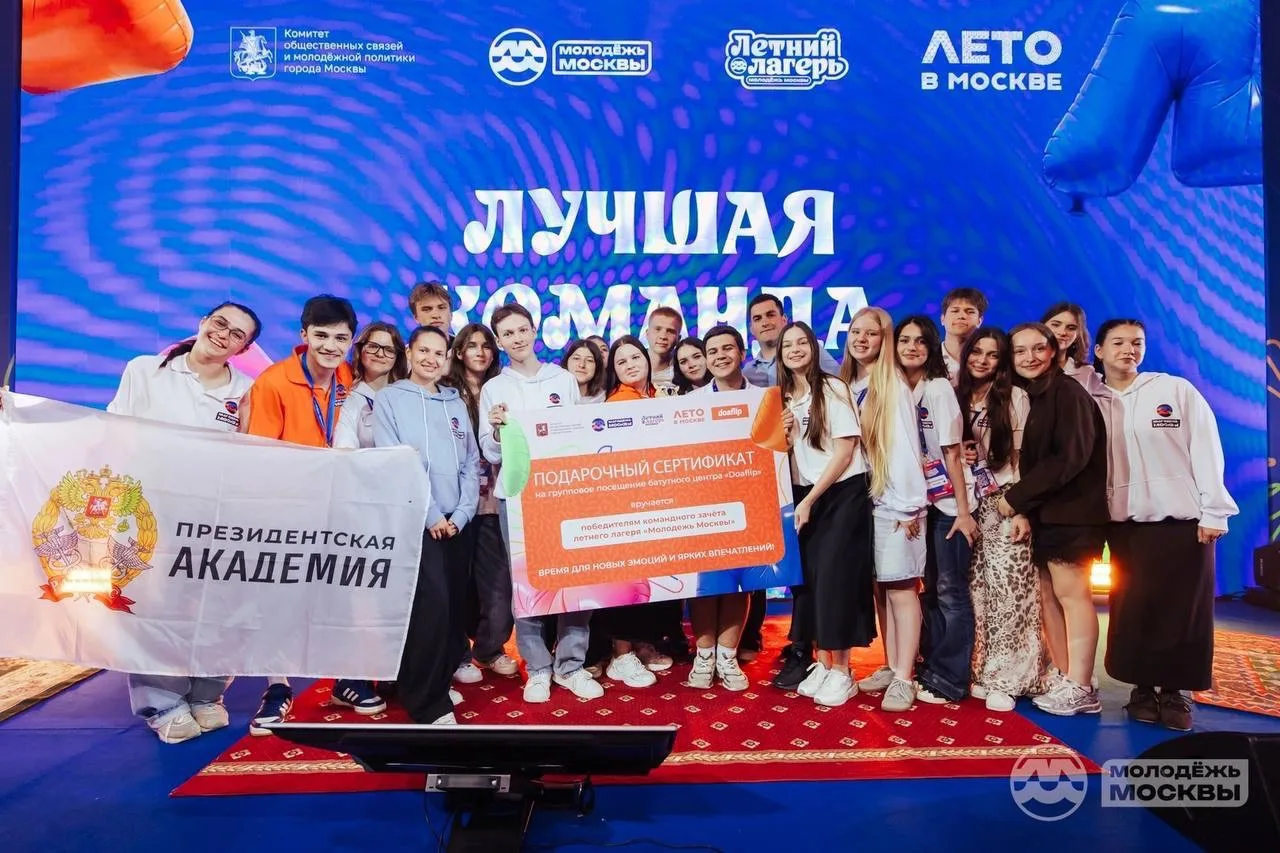 В Подмосковье завершилась первая смена Летнего лагеря «Молодёжь Москвы», посвященная развитию студен