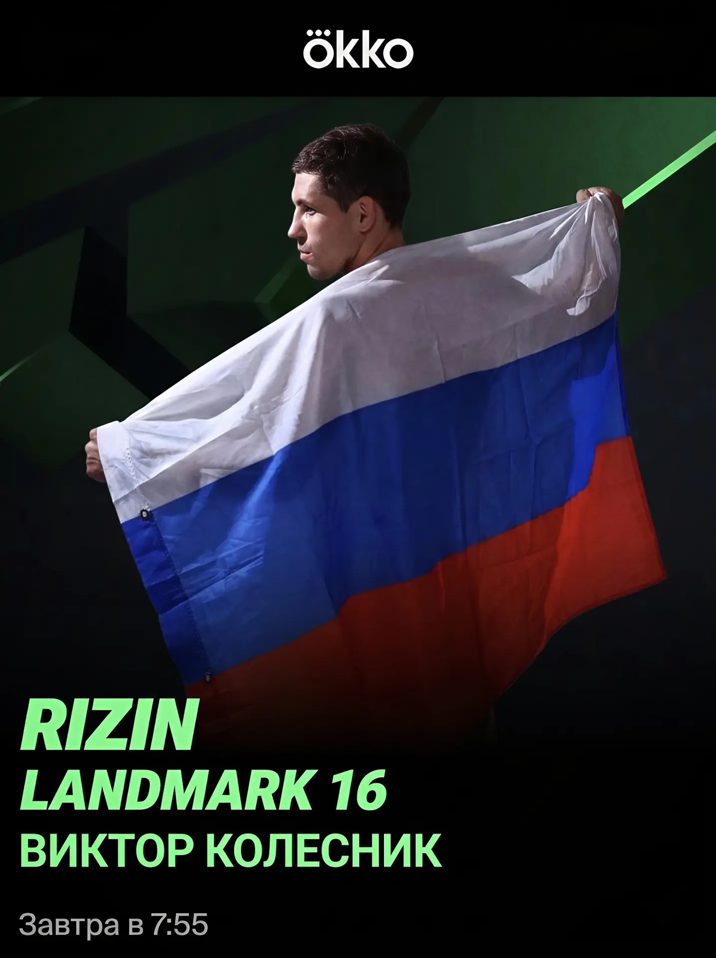 Уже завтра - важный бой Виктора Колесника на турнире RIZIN Landmark 16!