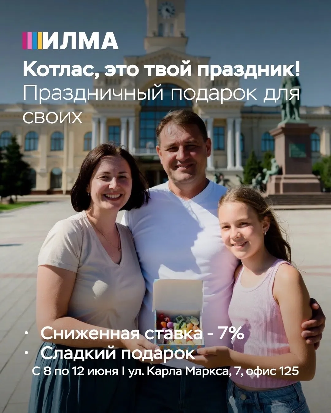 С Днём города, родной Котлас! 🎉❤ 
 
В этот день хочется, чтобы у всей семьи было праздничное настро