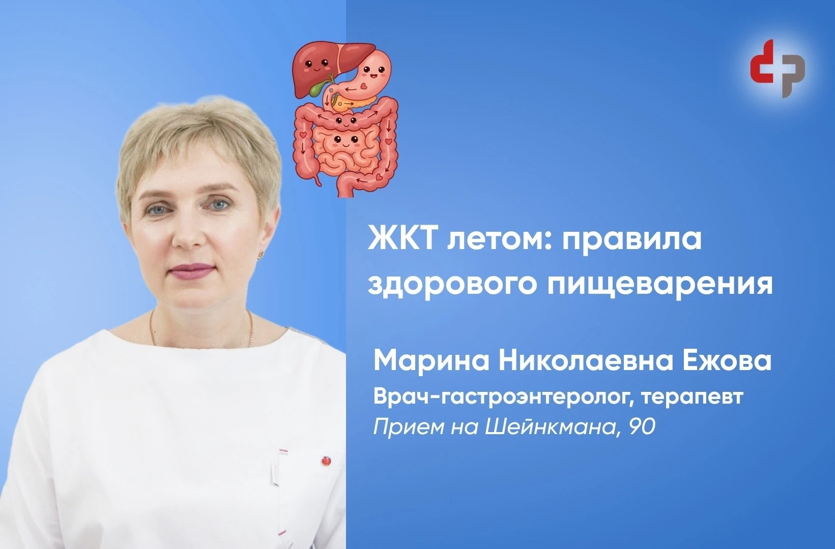 Летом  в жаркую погоду и при изменении привычного рациона наш желудочно-кишечный тракт может подверг