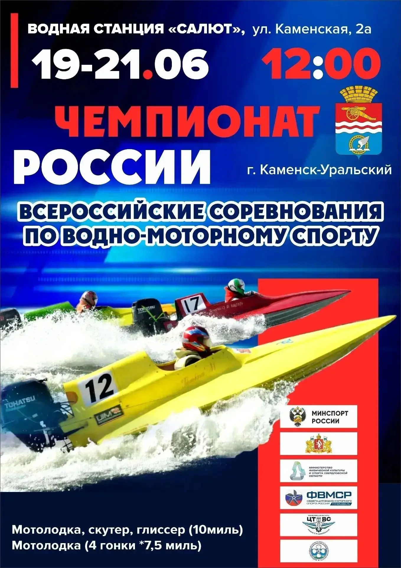 📌 Сегодня в г. Каменске-Уральском стартуют всероссийские соревнования и чемпионат России по водно-м