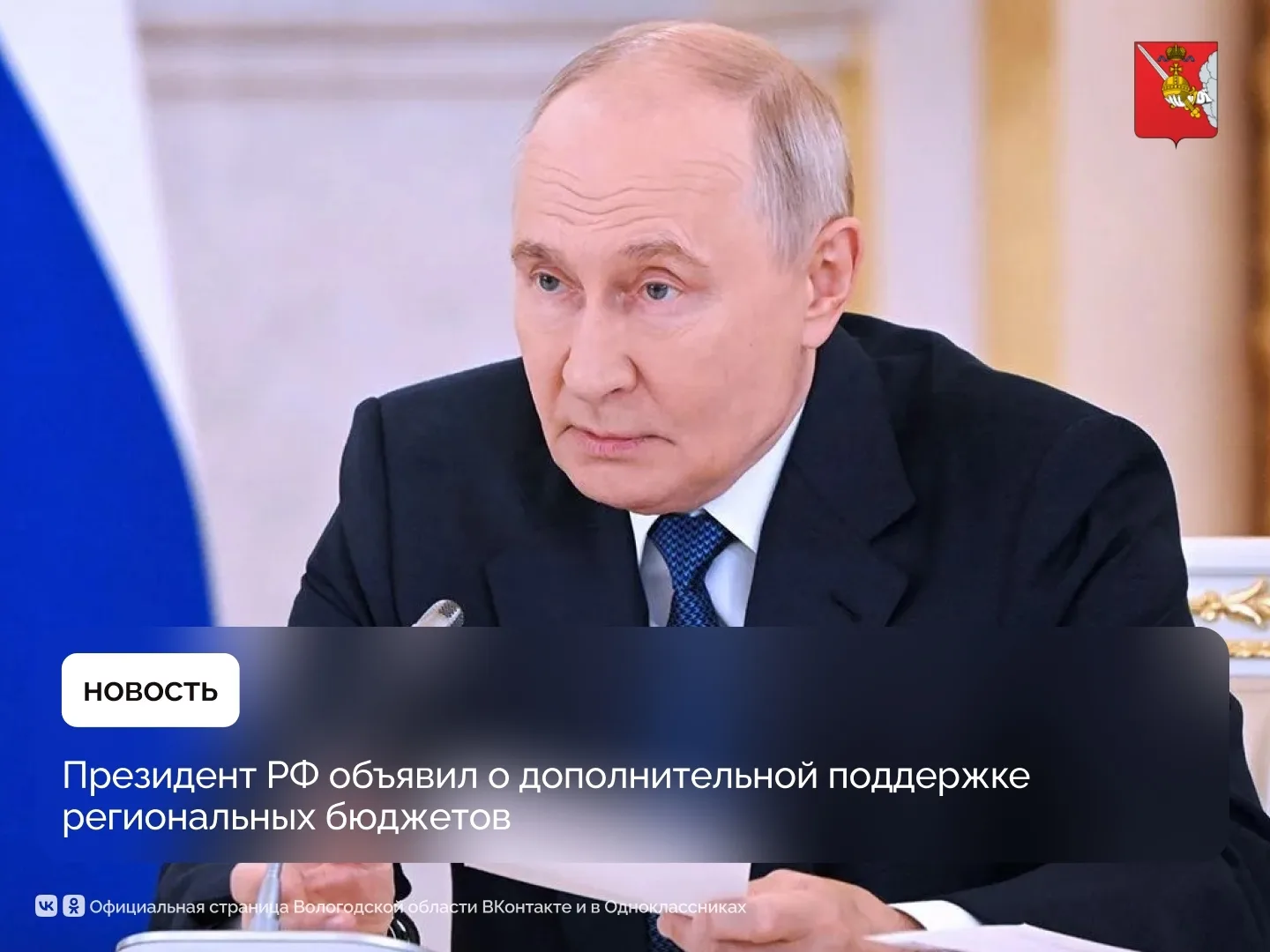Владимир Путин сообщил о дополнительной финансовой поддержке регионов. Решение предусма...