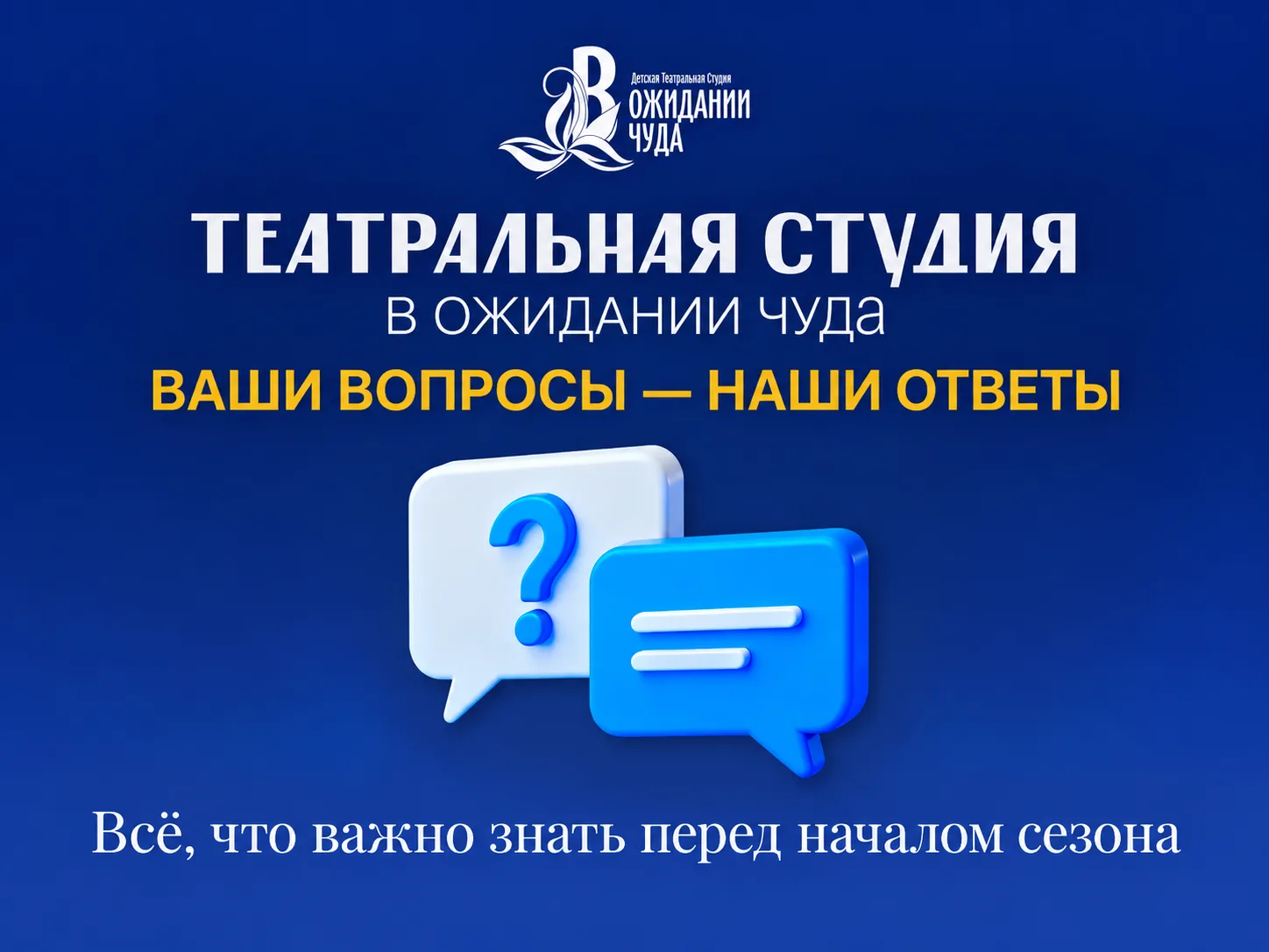 РУБРИКА «ВОПРОСЫ И ОТВЕТЫ ОТ РОДИТЕЛЕЙ»