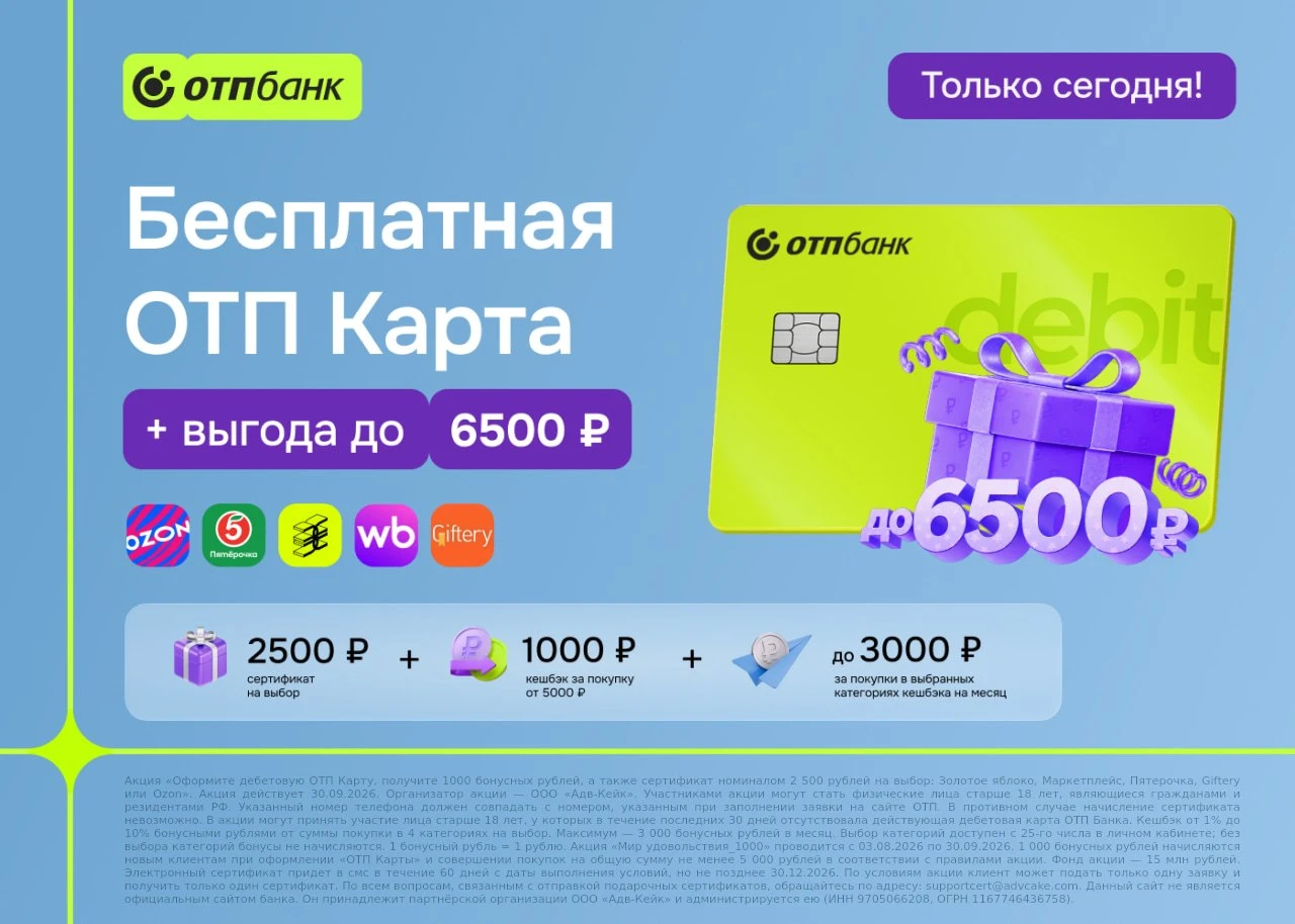 🍋‍🟩 До 3500₽ за ОТП Карту СЕГОДНЯ