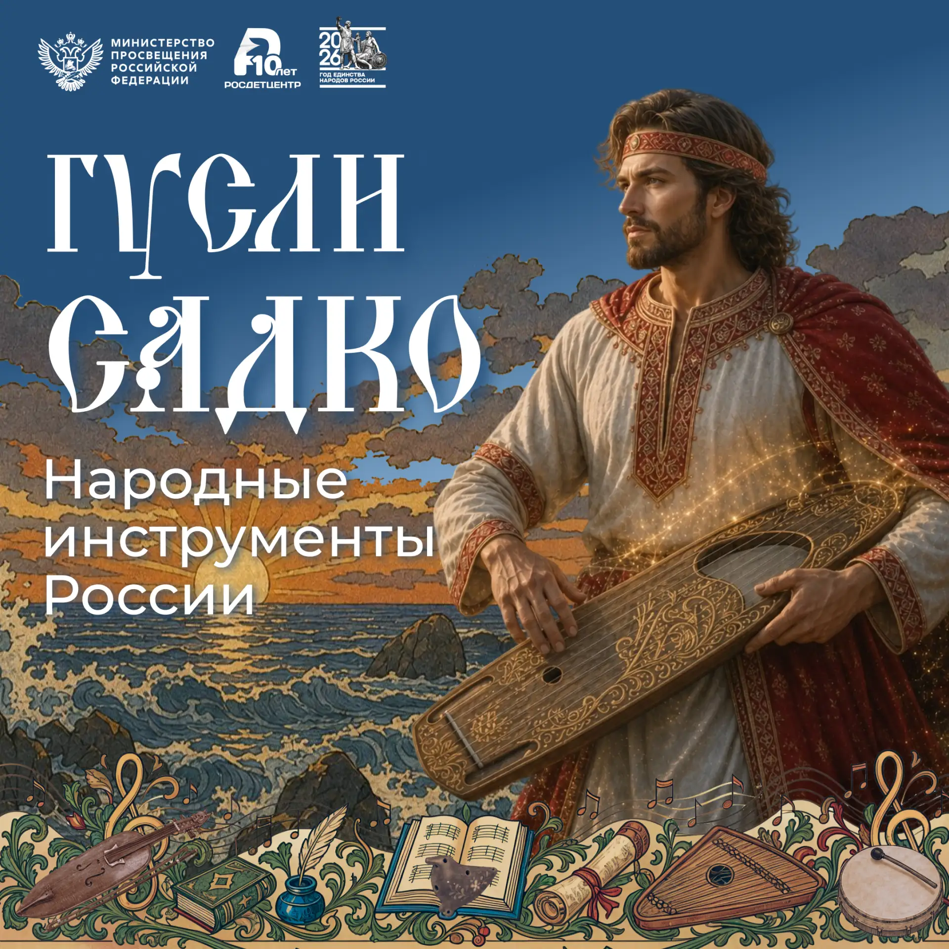 🎶 Гусли Садко: народные инструменты России