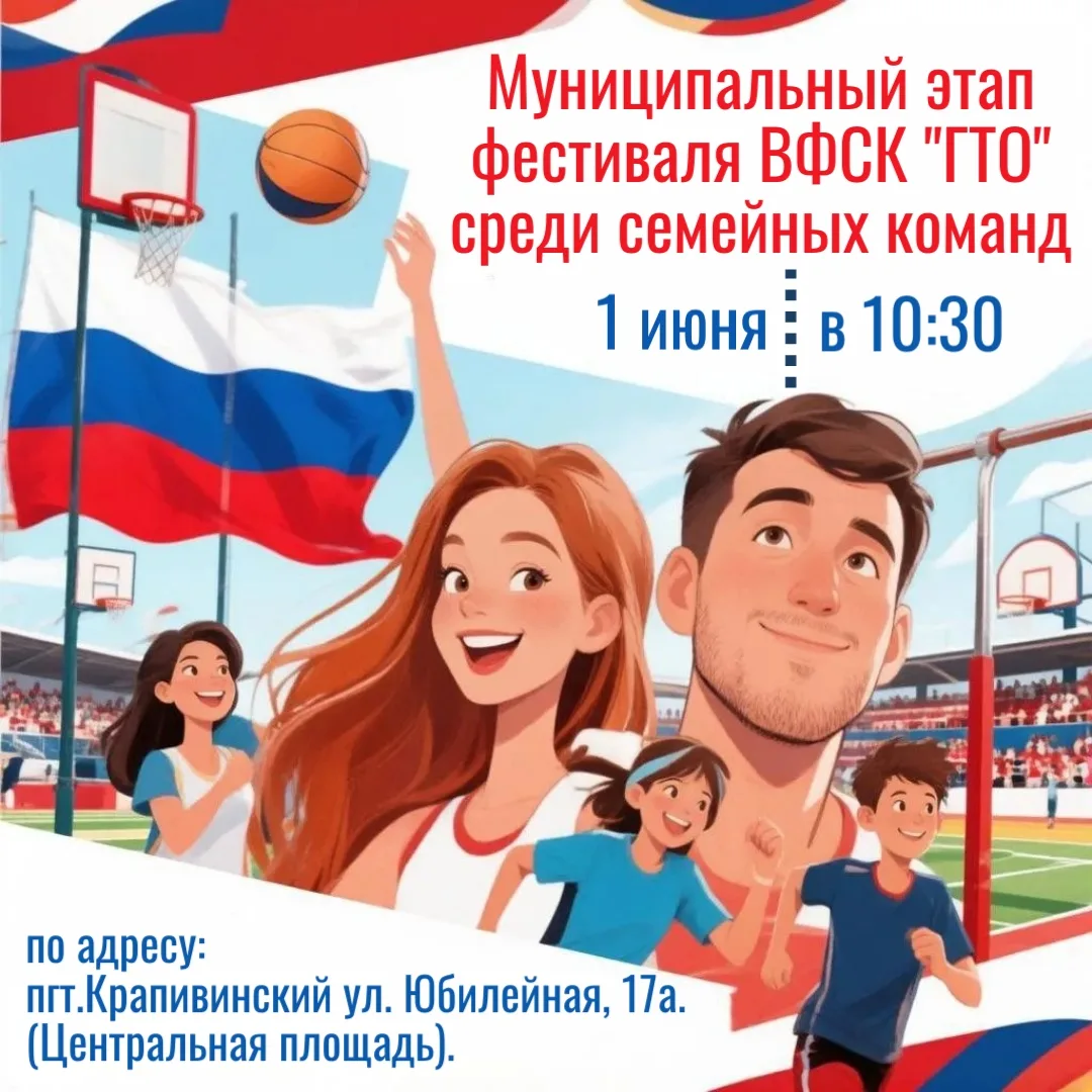🎉Готовьтесь к самому семейному спортивному событию июня❗
