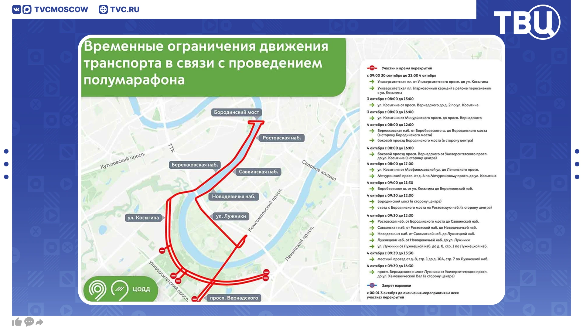 На дорогах Москвы действуют временные ограничения движения авто в связи с проведением п...