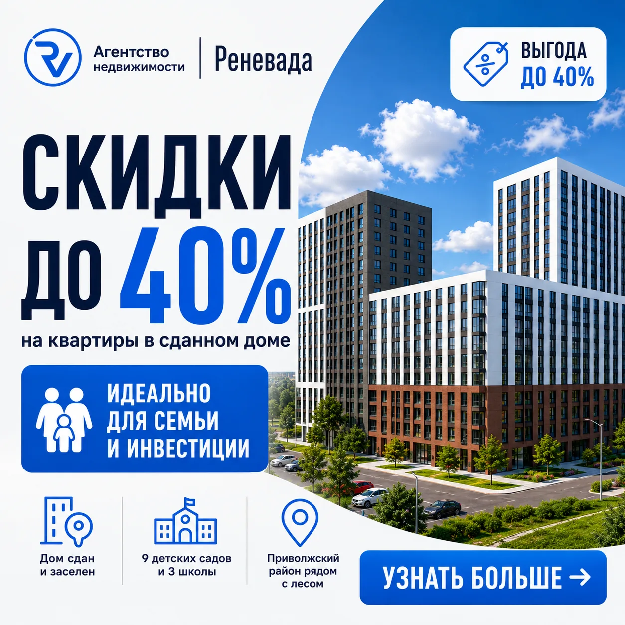 ЗАСТРОЙЩИК УСТРОИЛ УЛЬТРАРАСПРОДАЖУ НА ГОТОВЫЕ КВАРТИРЫ В СДАННЫХ ДОМАХ