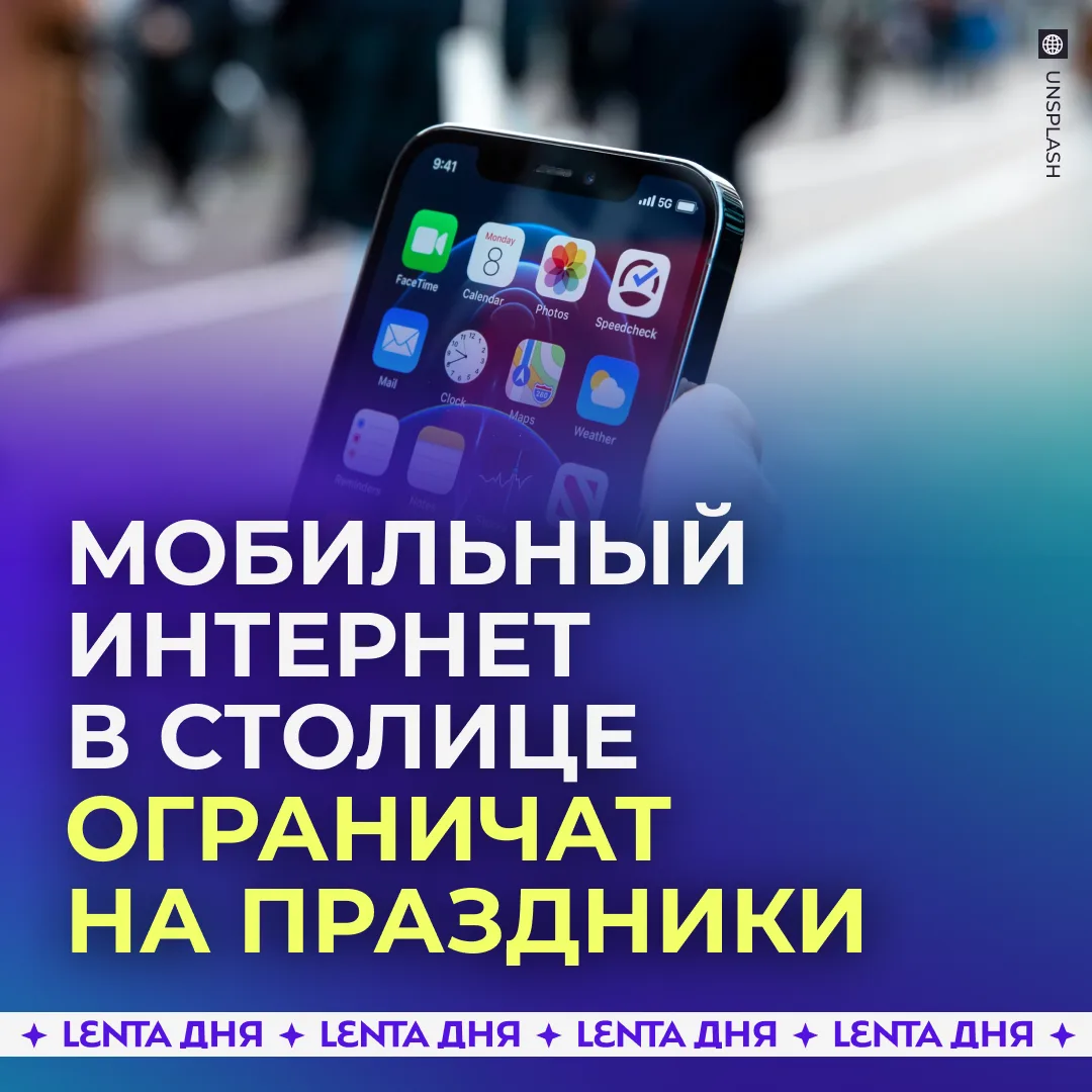 Москвичам готовят новые ограничения мобильного интернета и СМС в День Победы